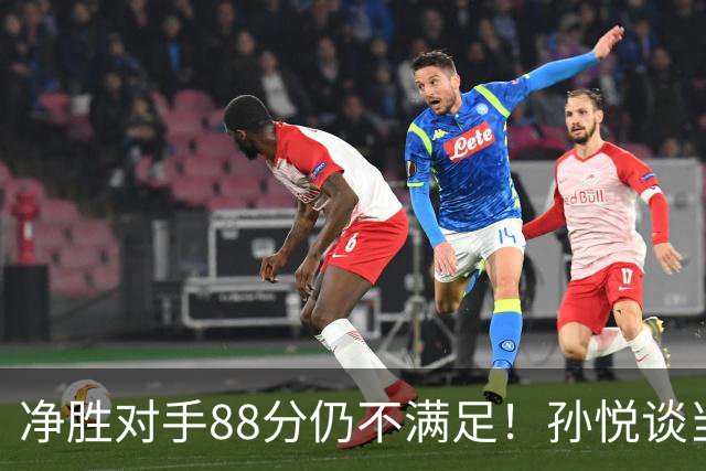 净胜对手88分仍不满足！孙悦谈当年对阵沙特男篮，尤纳斯经常骂人